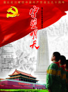 守望明天