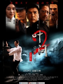 叶问2：宗师传奇