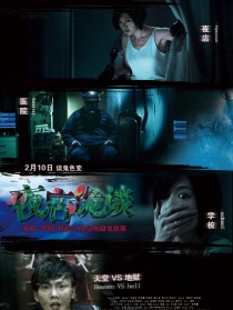 夜店詭談
