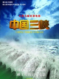 中國(guó)三峽