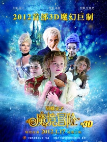 胡桃夹子：魔境冒险