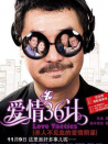 愛情36計(jì)