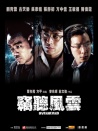 窃听风云