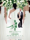 非誠勿擾2