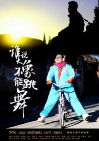 谁说大象不能跳舞