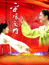 平壤之約