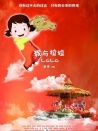 我與拉拉