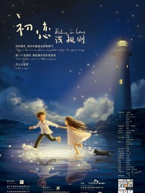 初戀淺規(guī)則