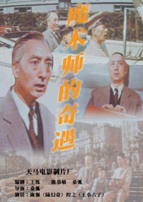 魔術(shù)師的奇遇