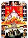 書劍恩仇錄