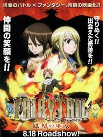 妖精的尾巴 劇場版