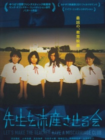 老师流产俱乐部