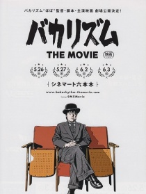 升野英知 THE MOVIE