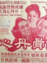 俠骨丹心