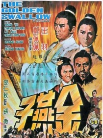 金燕子