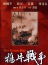 鴉片戰(zhàn)爭