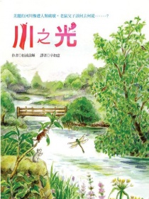 川之光