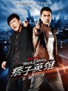 痞子英雄之全面开战