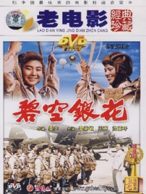 碧空银花