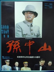 孙中山