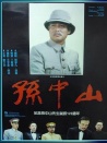 孙中山