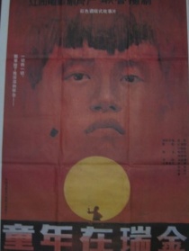 童年在瑞金