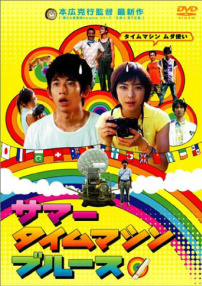 夏日時(shí)光機(jī)
