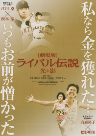 竞争对手传说 光与影 剧场版