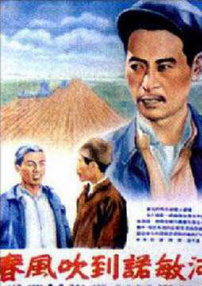 春風(fēng)吹到諾敏河