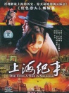 上海紀(jì)事