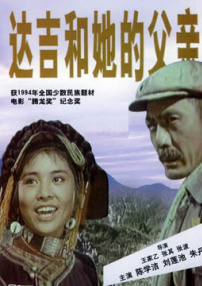 達(dá)吉和她的父親