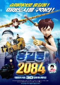 洪吉童2084