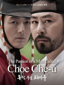 同学，水云 崔济愚