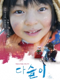 小達瑟