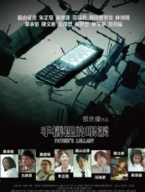 手机里的眼泪