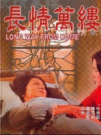 長(zhǎng)情萬縷