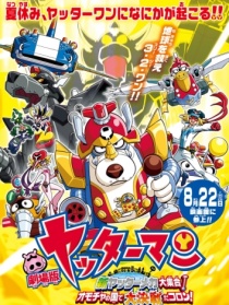 小雙俠劇場版：新機(jī)械大集合！決戰(zhàn)玩具國！