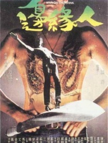 邊緣人