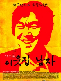 鄰家男子
