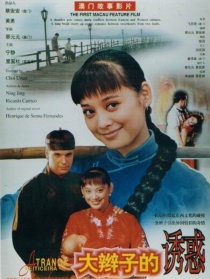 大辫子的诱惑