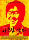 鄰家男子
