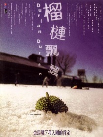 榴梿飄飄