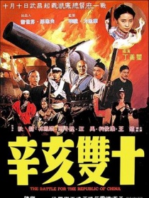 辛亥雙十