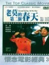 老莫的第二個(gè)春天