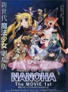 魔法少女奈葉電影版1