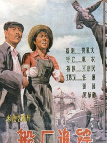 船廠追蹤