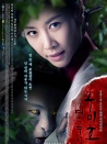 九尾狐：狐狸姐姐传
