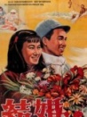 結(jié)婚