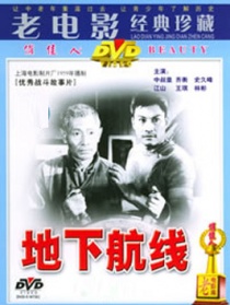 地下航线
