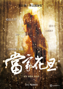 当家花旦